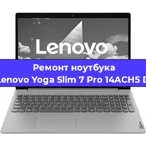 Ремонт блока питания на ноутбуке Lenovo Yoga Slim 7 Pro 14ACH5 D в Екатеринбурге